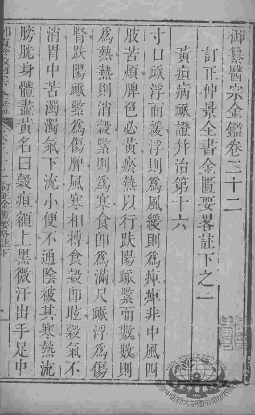 医宗金鉴  卷22